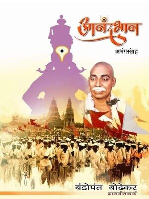 cover image of आनंदभान (Anandabhan)